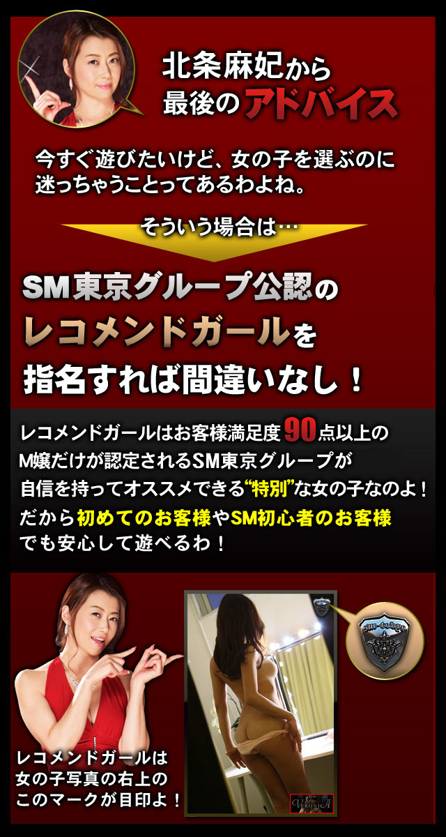 加藤鷹から最後のアドバイス SMキングダムグループ公認のレコメンドガールを指名すれば間違いなし！