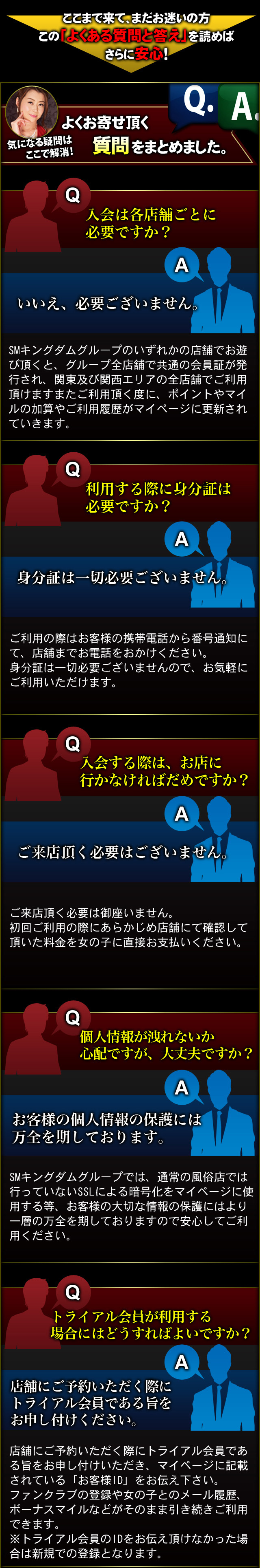 気になる疑問はここで解消！sm-kingdom・SMキングダムグループによくお寄せ頂く質問をまとめました