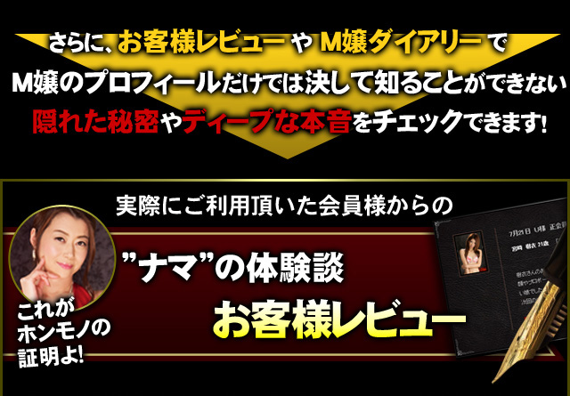 実際にご利用頂いた会員様からの“ナマ”の体験談お客様レビュー